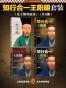 知行合一王阳明大合集(1+2+3+传习录 套装共4册