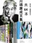 川端康成文集