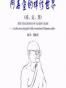 阿姜查的禪修世界（戒、定、慧三部合集）