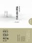 廖阅鹏读经典系列（六册套装）