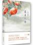 悦经典系列06:虞美人草