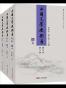 中国文学史 新著（全三册）