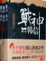 战神韩信（全三册）