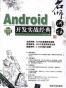 Android开发实战经典