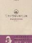 置身于苦难与阳光之间