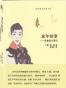 童年轶事：黑塞散文菁华 (世界散文经典书坊)