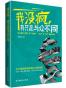 我没疯，我只是与众不同