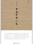 中国哲学小史