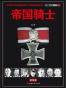 帝国骑士（第3卷）