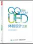 腾讯网UED体验设计之旅