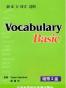新东方词汇进阶Vocabulary Basic