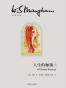 人生的枷锁（插图本·套装上下册）