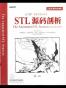 STL源码剖析