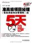准高级项目经理
