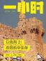 以色列 2：在危机中生存