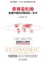 世界是红的：看懂中国经济格局的一本书