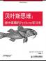 贝叶斯思维