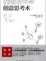 创意思考术