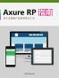 Axure RP 指南（极客学院）