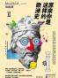 原来你是这样的欧洲史