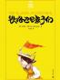 铁路边的孩子们 (夏洛书屋)