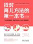 找对育儿方法的第一本书（0~12月）