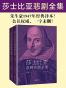 莎士比亚悲剧全集（朱生豪1947年经典译本，公认权威，一字未删！）
