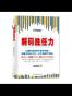 解码胜任力