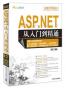 ASP.NET从入门到精通