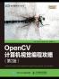 OpenCV计算机视觉编程攻略（第2版）