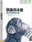 创新的本能：类比思维的力量