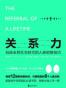 关系力