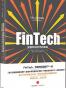 FinTech，金融科技时代的来临