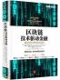 区块链技术驱动金融