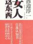 女人这东西