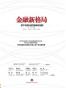 金融新格局