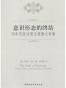 意识形态的终结