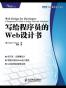 写给程序员的Web设计书
