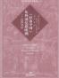 （经由中国）从外部反思欧洲