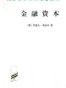 金融资本 (汉译世界学术名著丛书)