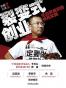裂变式创业