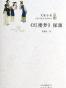 红楼梦探源