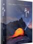 巅峰追光者