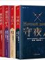 守夜人系列：全5册（令全球屏息的奇幻经典）
