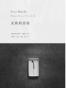 无欲的悲歌