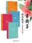 车前子散文精选集(套装共4册)