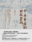 中央帝国的财政密码