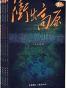 西部王国传奇(收藏版)(套装共5册)