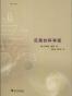 反叛的科学家