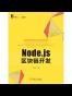 Node.js区块链开发